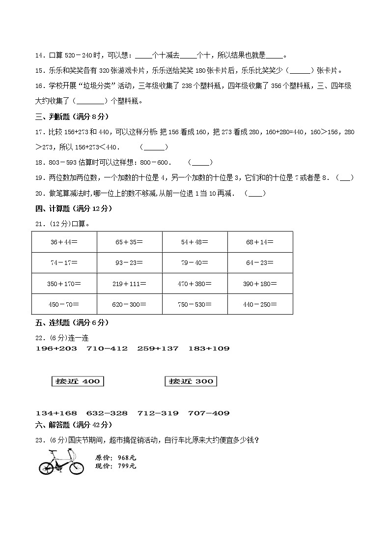 【期中专项复习】三年级上册数学期中专项强化突破B卷-2.万以内的加法和减法（一）     人教版（含答案）第2页