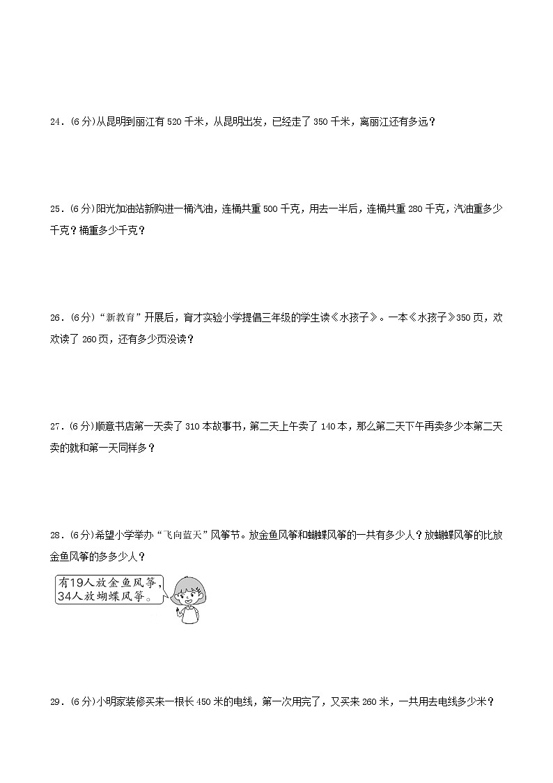 【期中专项复习】三年级上册数学期中专项强化突破B卷-2.万以内的加法和减法（一）     人教版（含答案）第3页