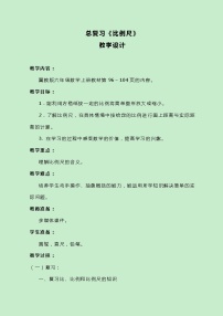 冀教版数学六上总复习《比例尺》教案