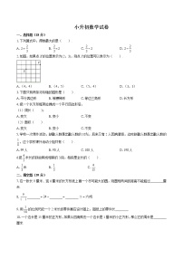 通用版小升初数学试卷（八）