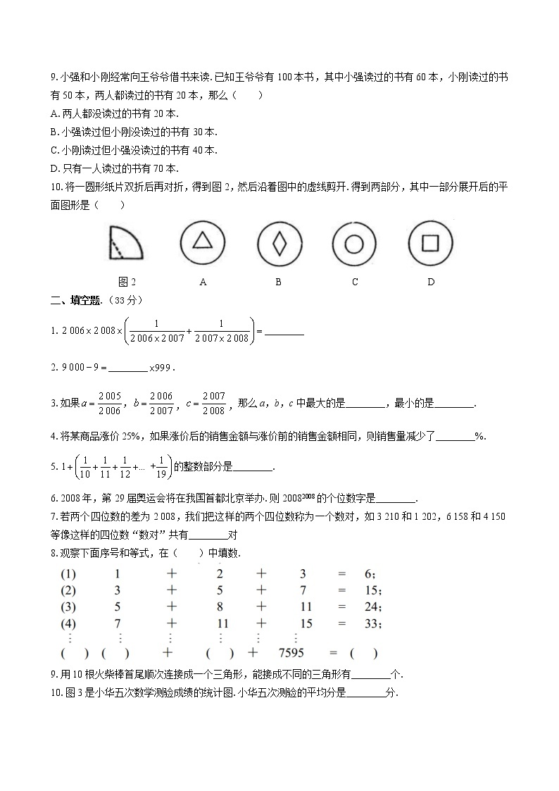 小升初数学试卷（十）02