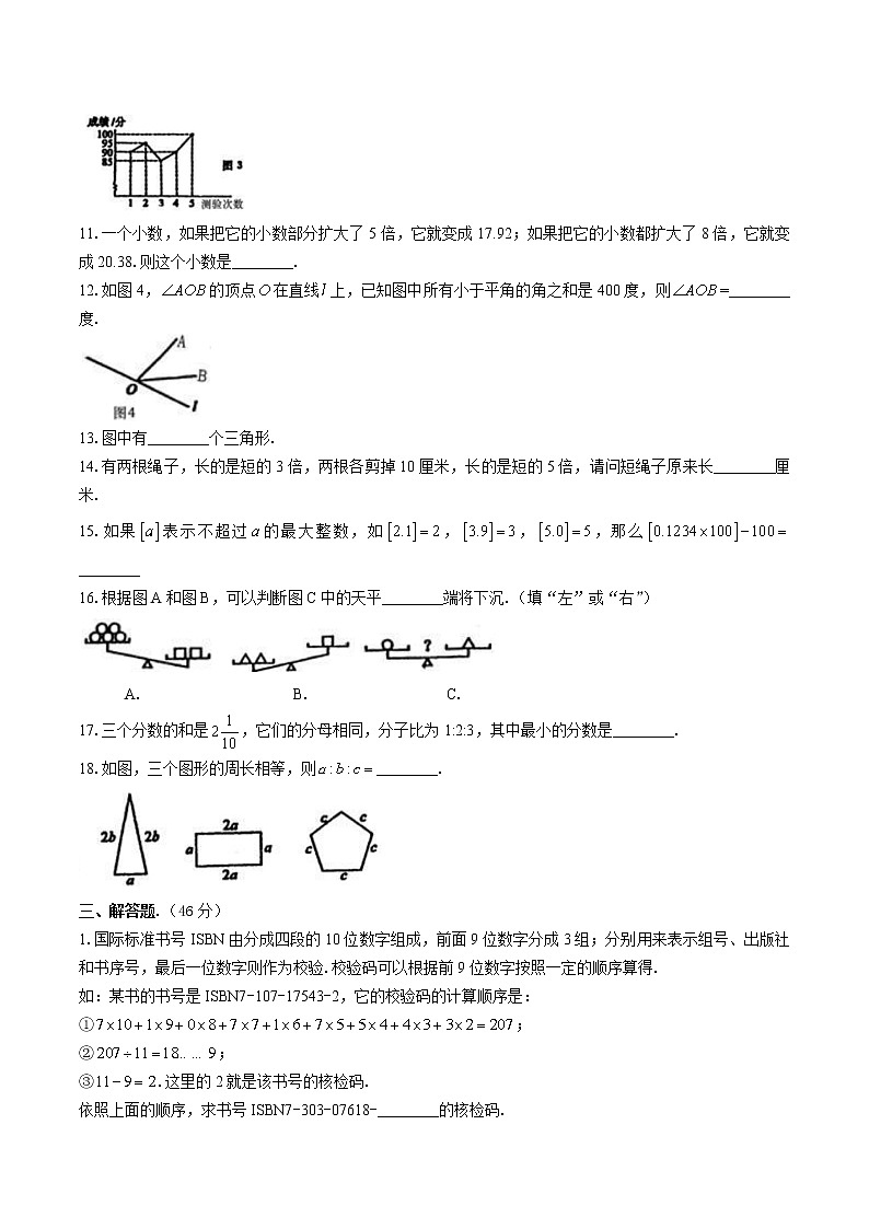 小升初数学试卷（十）第3页