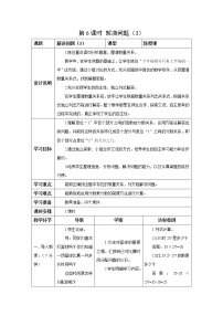 数学六年级上册5 圆3 圆的面积导学案