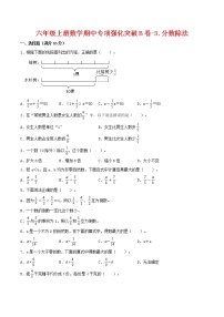 【期中专项复习】六年级上册数学期中专项强化突破B卷-3.分数除法     人教版（含答案）