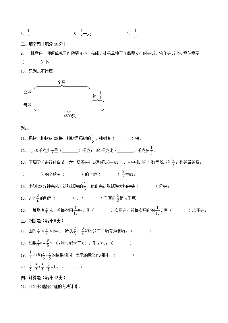 【期中专项复习】六年级上册数学期中专项强化突破B卷-3.分数除法     人教版（含答案）02
