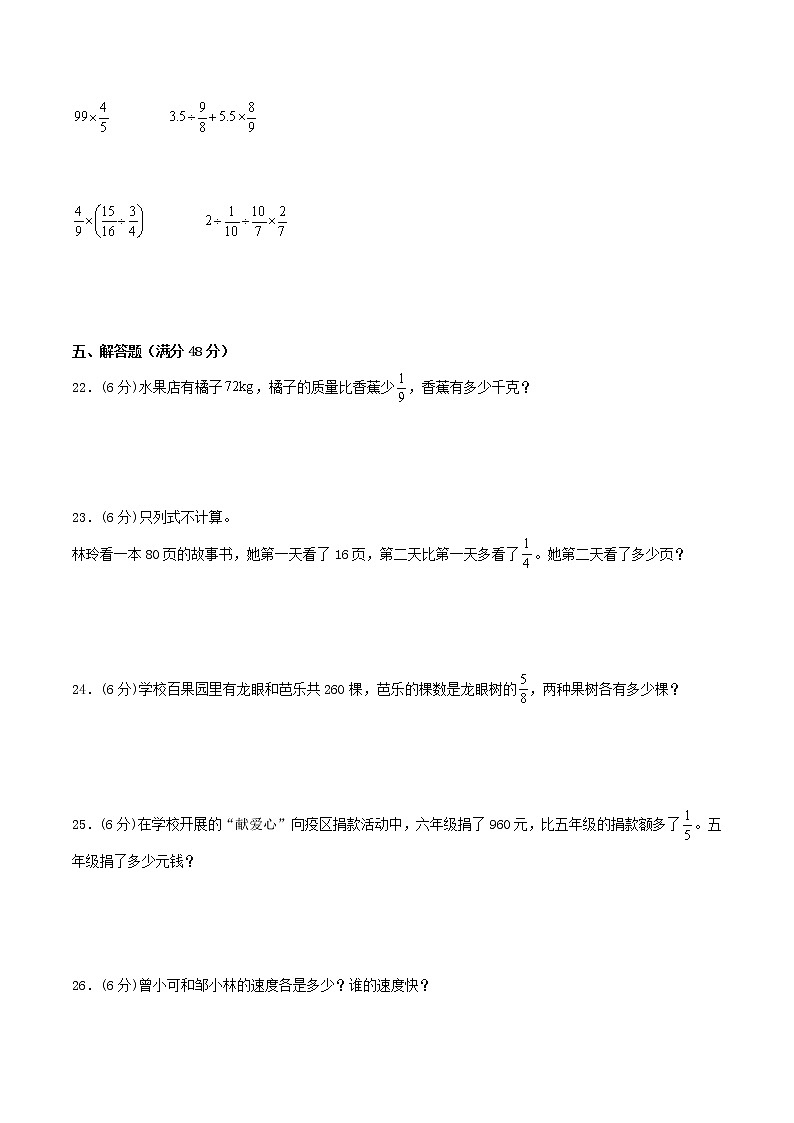 【期中专项复习】六年级上册数学期中专项强化突破B卷-3.分数除法     人教版（含答案）03