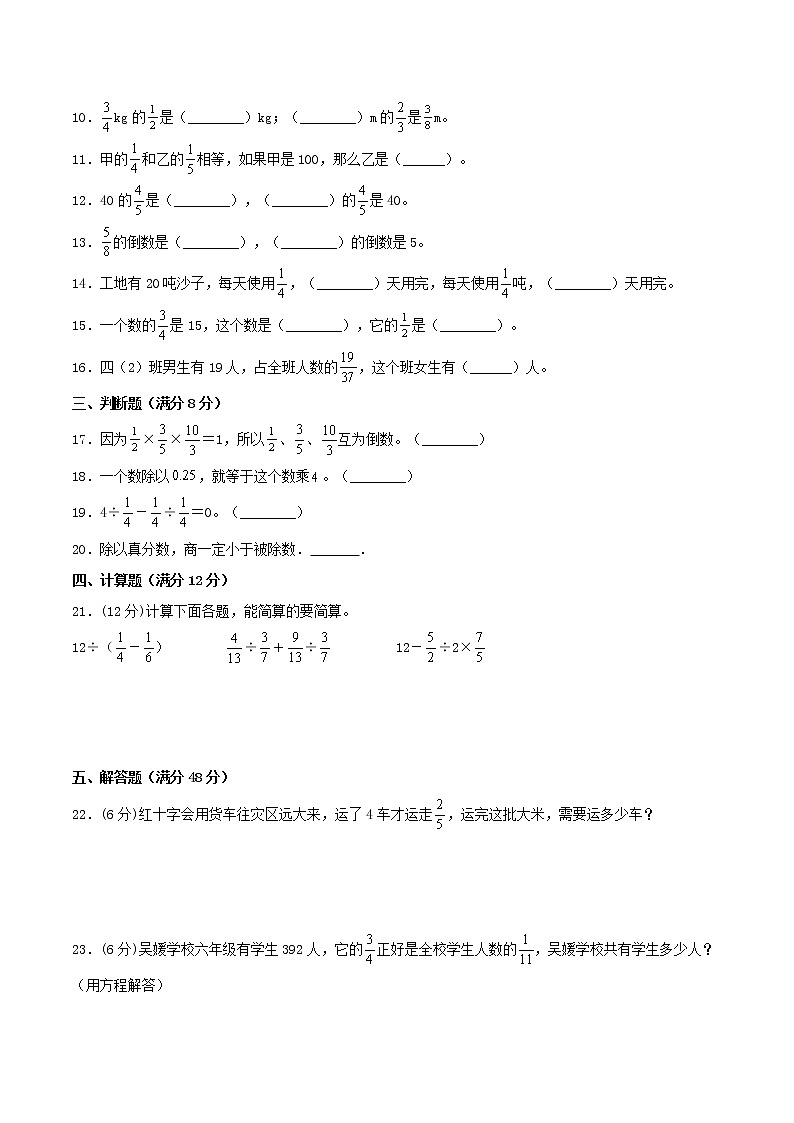 【期中专项复习】六年级上册数学期中专项强化突破A卷-3.分数除法     人教版（含答案）第2页