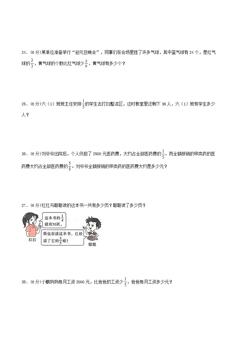 【期中专项复习】六年级上册数学期中专项强化突破A卷-3.分数除法     人教版（含答案）第3页