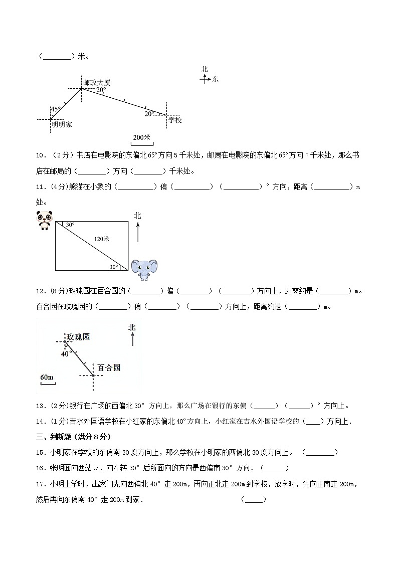 【期中专项复习】六年级上册数学期中专项强化突破B卷-2.位置与方向（二）     人教版（含答案）02