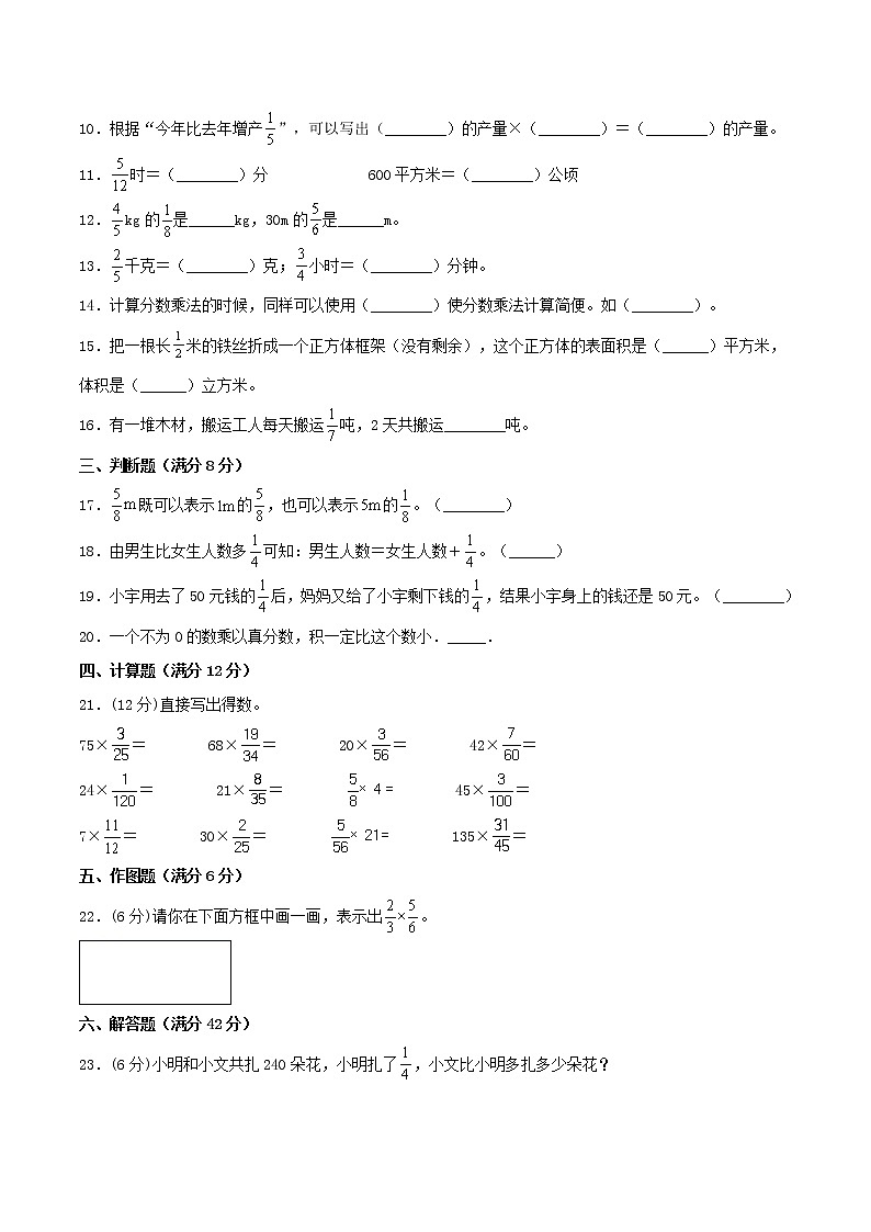 【期中专项复习】六年级上册数学期中专项强化突破B卷-1.分数乘法     人教版（含答案）02