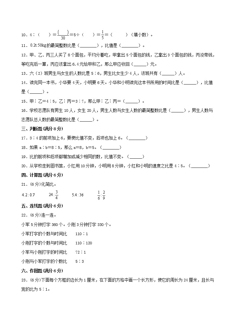 【期中专项复习】六年级上册数学期中专项强化突破B卷-4.比 人教版（含答案）02