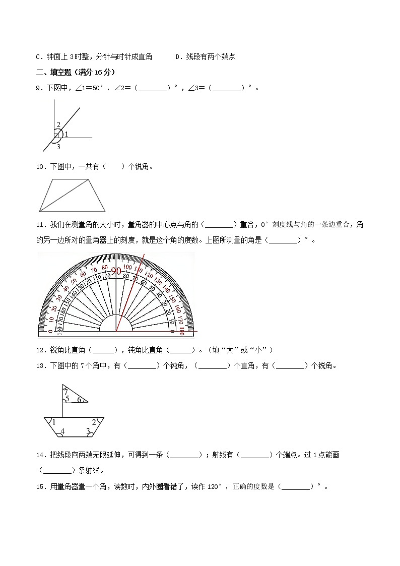 【期中专项复习】四年级上册数学期中专项强化突破B卷-3.角的度量     人教版（含答案）02