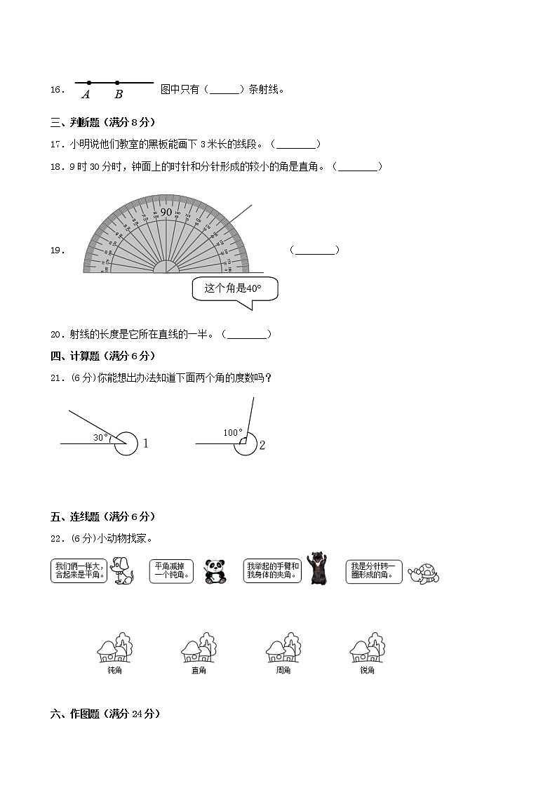 【期中专项复习】四年级上册数学期中专项强化突破B卷-3.角的度量     人教版（含答案）03