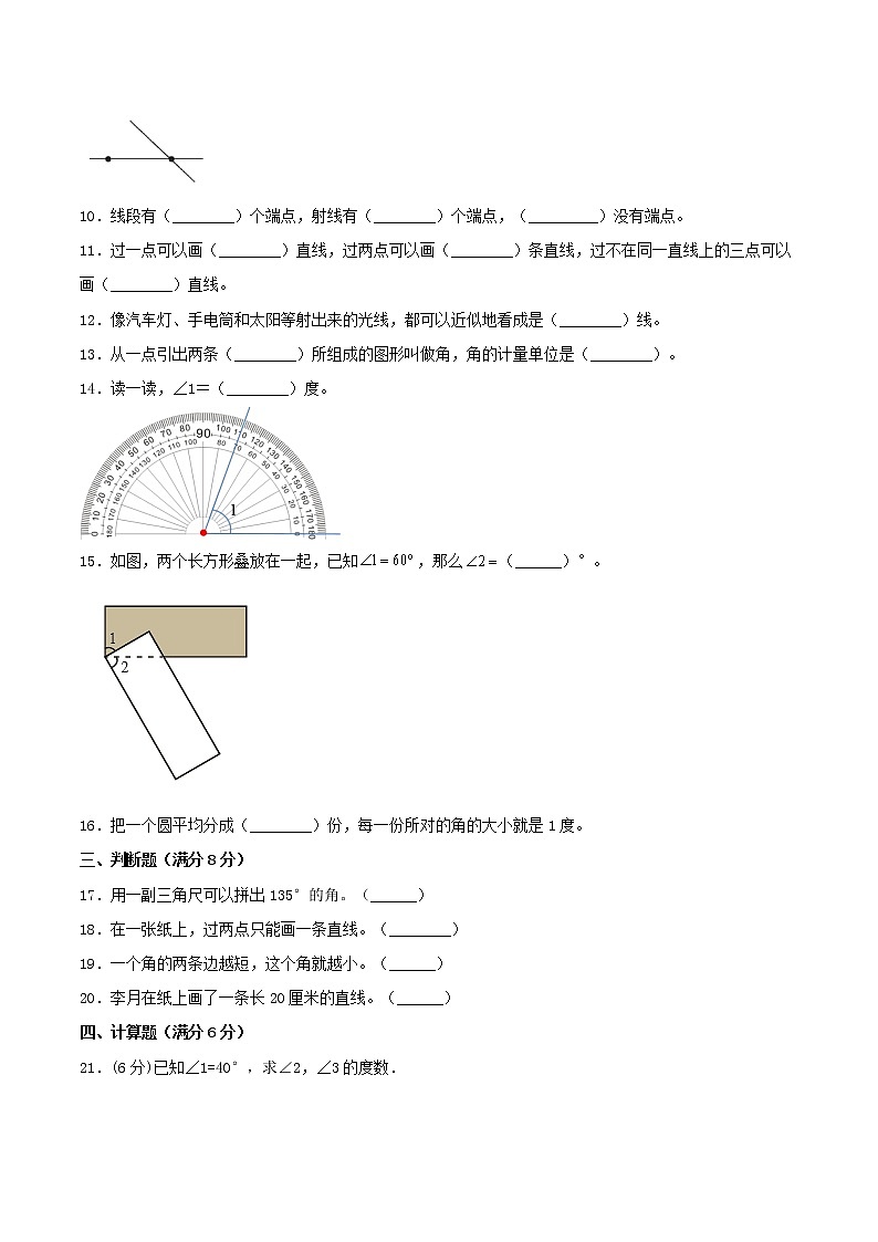 【期中专项复习】四年级上册数学期中专项强化突破A卷-3.角的度量     人教版（含答案）02