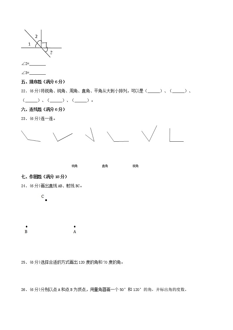 【期中专项复习】四年级上册数学期中专项强化突破A卷-3.角的度量     人教版（含答案）03