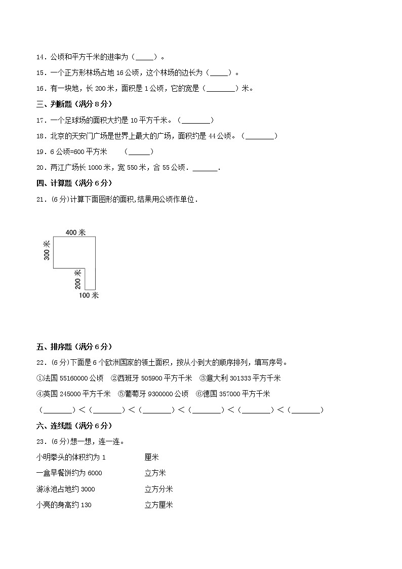 【期中专项复习】四年级上册数学期中专项强化突破B卷-2.公顷和平方千米     人教版（含答案）02