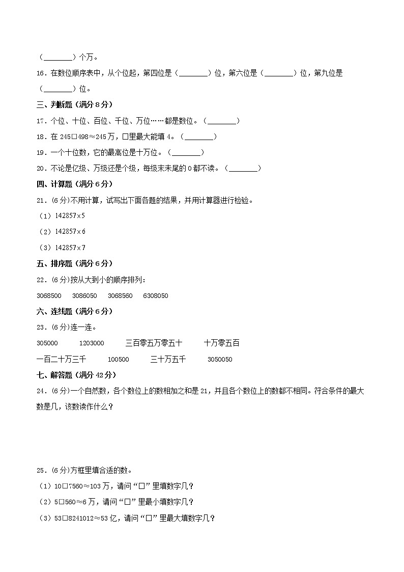 【期中专项复习】四年级上册数学期中专项强化突破A卷-1.大数的认识     人教版（含答案）02