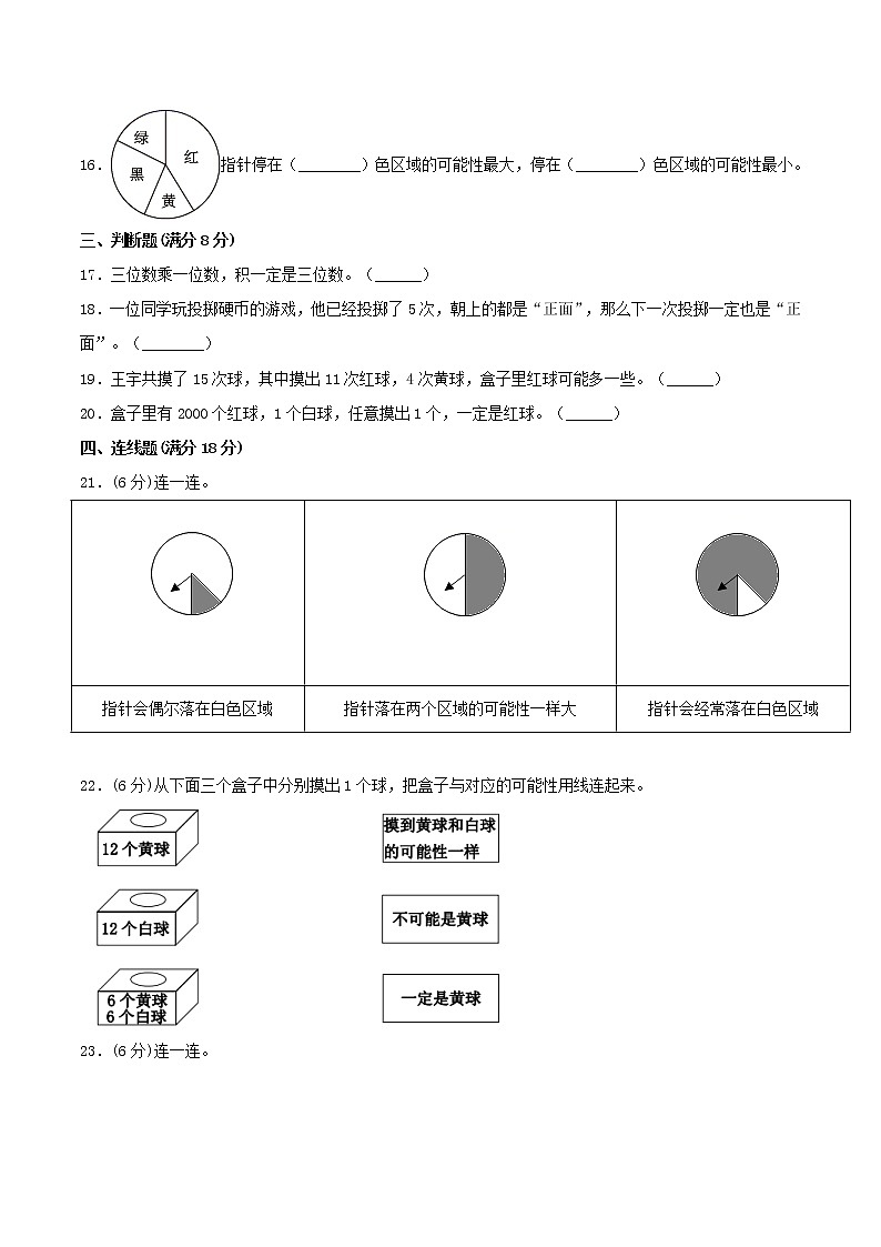 【期中专项复习】五年级上册数学期中专项强化突破B卷-4.可能性 人教版（含答案）03