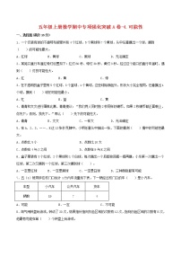 【期中专项复习】五年级上册数学期中专项强化突破A卷-4.可能性 人教版（含答案）