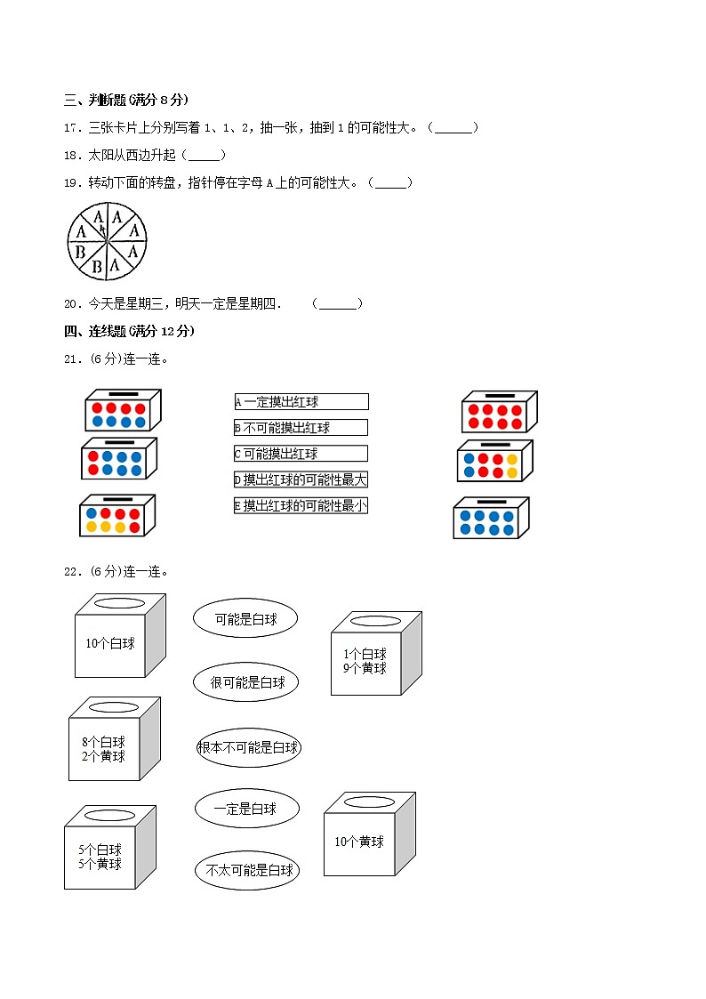 【期中专项复习】五年级上册数学期中专项强化突破A卷-4.可能性 人教版（含答案）03