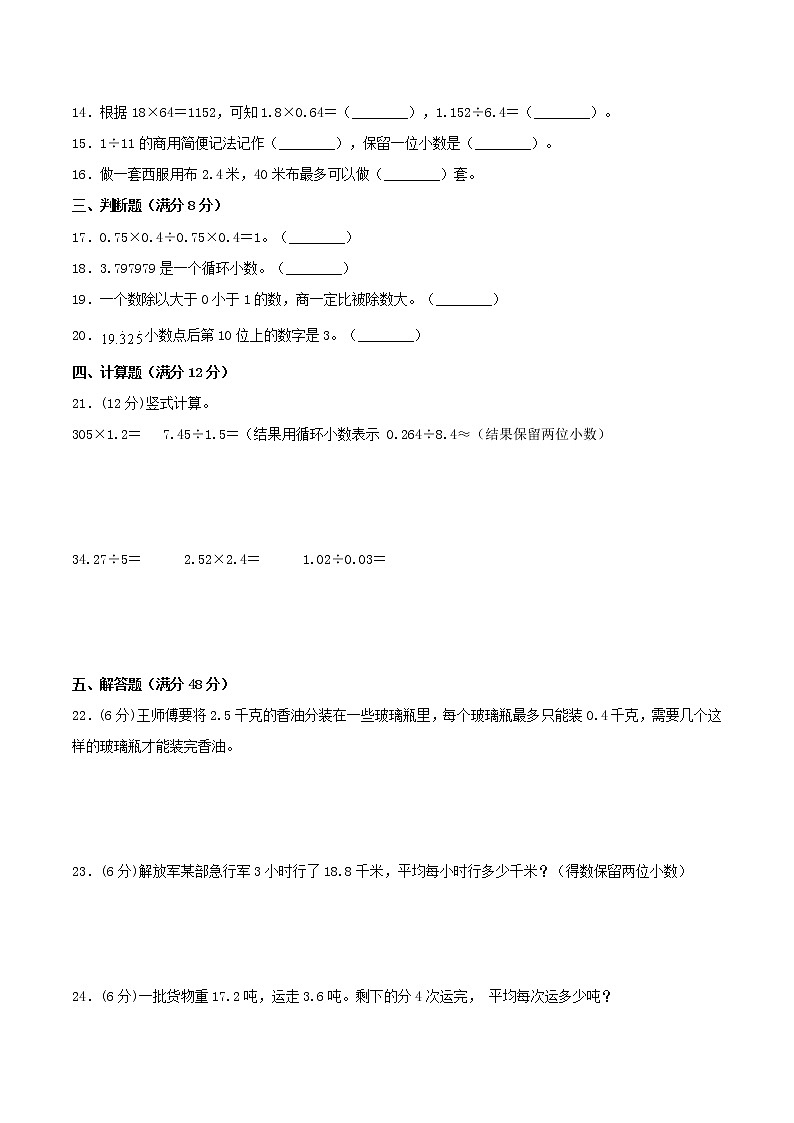 【期中专项复习】五年级上册数学期中专项强化突破A卷-3.小数除法     人教版（含答案）02