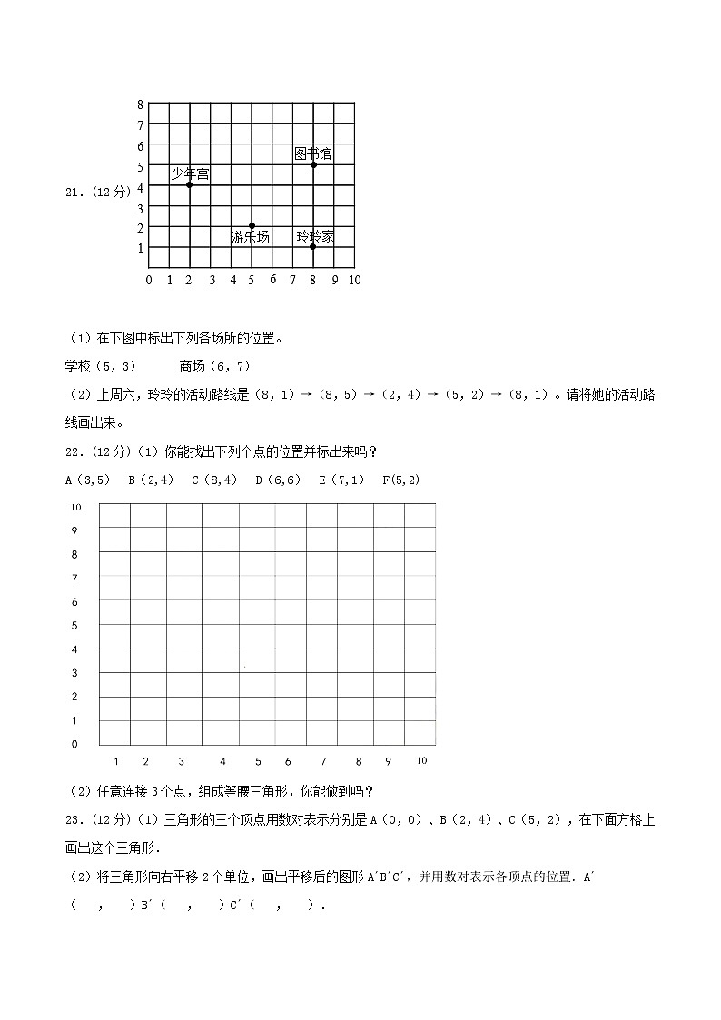 【期中专项复习】五年级上册数学期中专项强化突破B卷-2.位置     人教版（含答案）第3页