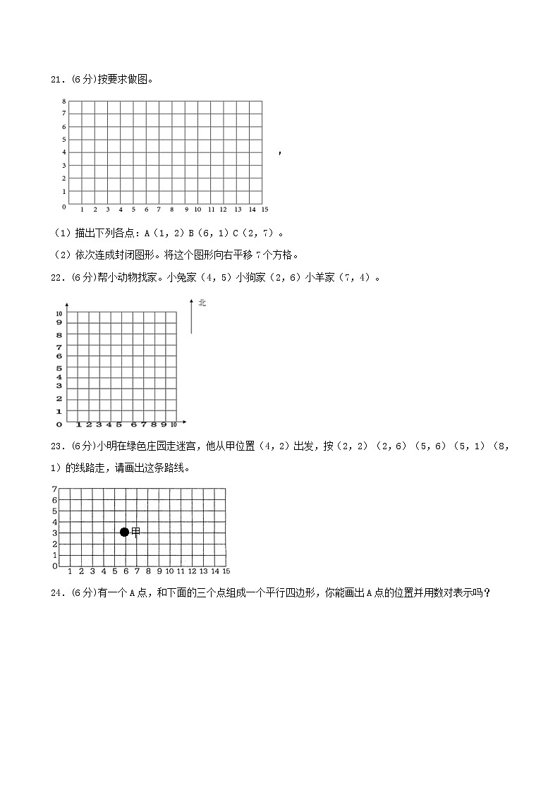 【期中专项复习】五年级上册数学期中专项强化突破A卷-2.位置     人教版（含答案）03