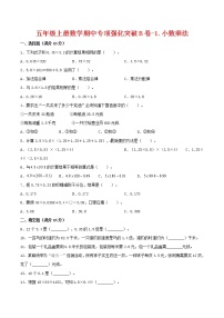 【期中专项复习】五年级上册数学期中专项强化突破B卷-1.小数乘法     人教版（含答案）