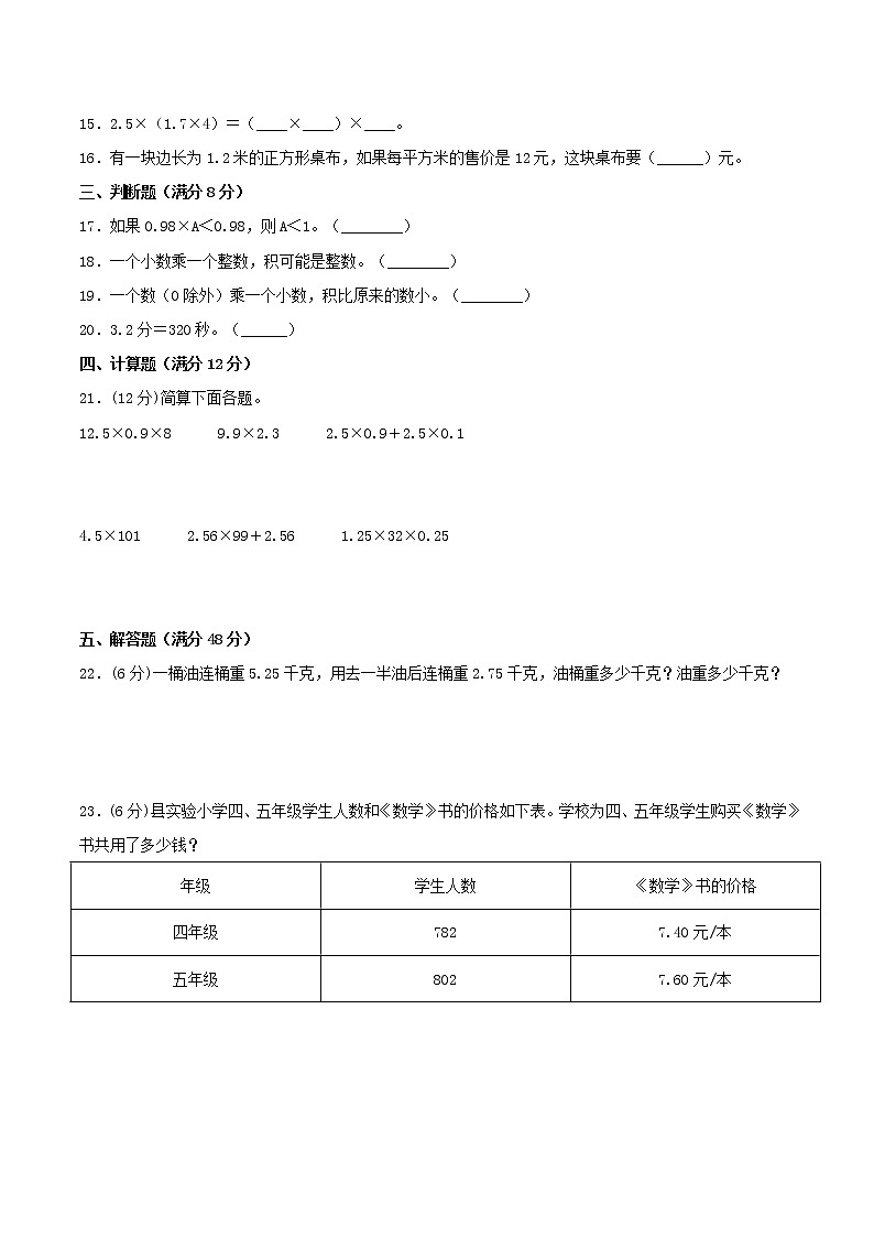 【期中专项复习】五年级上册数学期中专项强化突破A卷-1.小数乘法     人教版（含答案）02