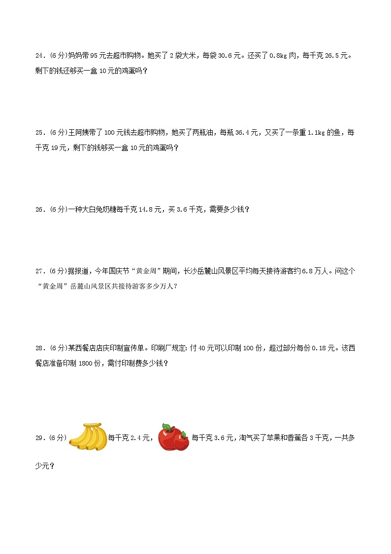 【期中专项复习】五年级上册数学期中专项强化突破A卷-1.小数乘法     人教版（含答案）03