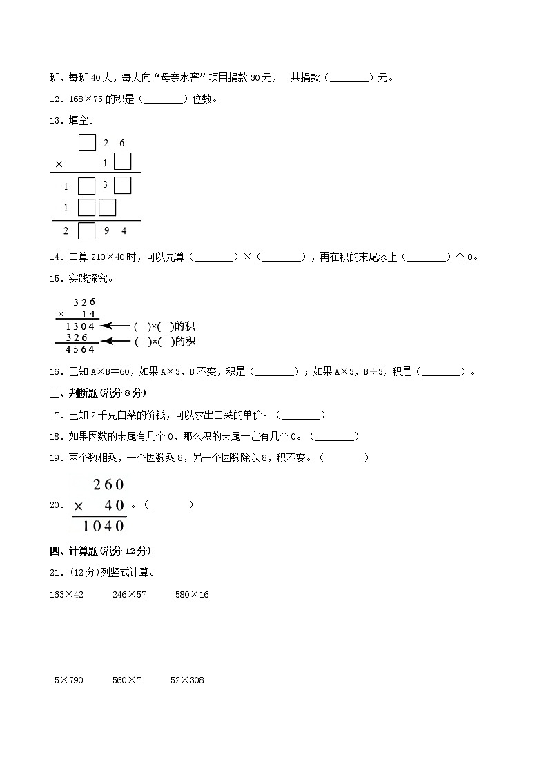 【期中专项复习】四年级上册数学期中专项强化突破A卷-4.三位数乘两位数 人教版（含答案）02