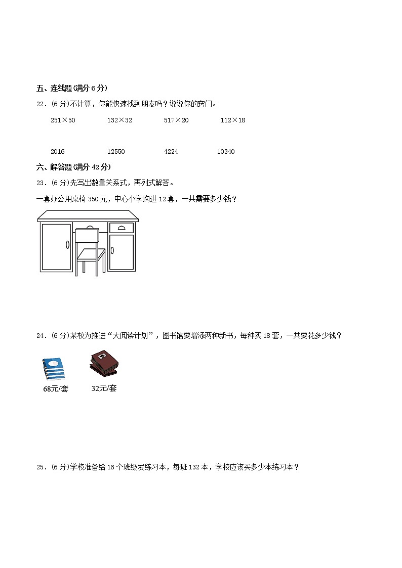 【期中专项复习】四年级上册数学期中专项强化突破A卷-4.三位数乘两位数 人教版（含答案）03