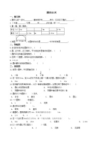 人教版六年级上册1 圆的认识综合训练题