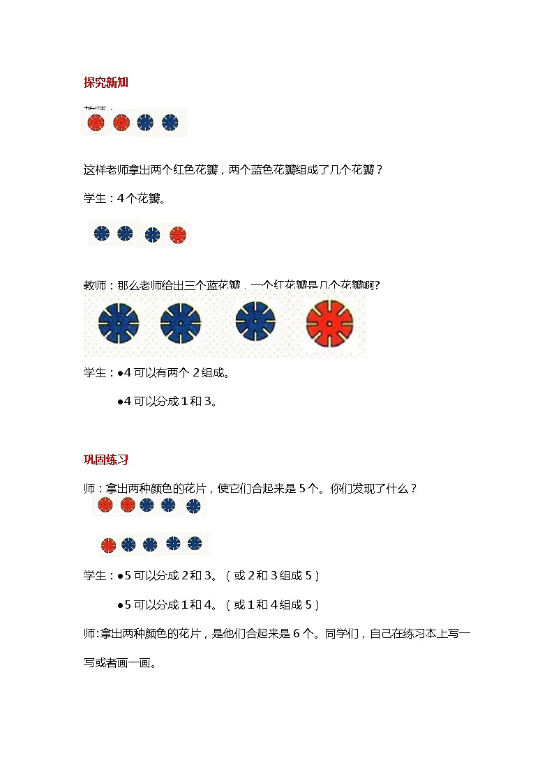 冀教版数学一年级上册第四章  第1课时  2_6的分和合（教案·冀教一上）第2页