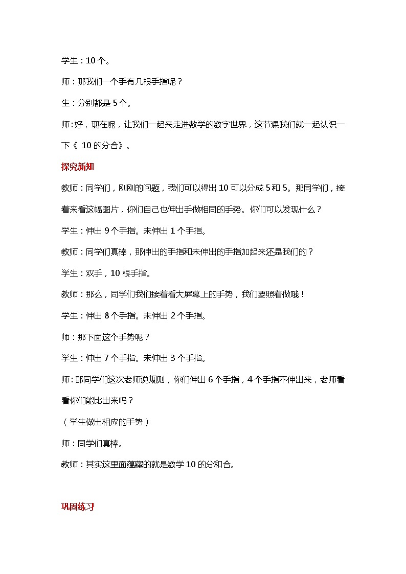 冀教版数学一年级上册第四章  第3课时 10的分和合（教案·冀教一上）02