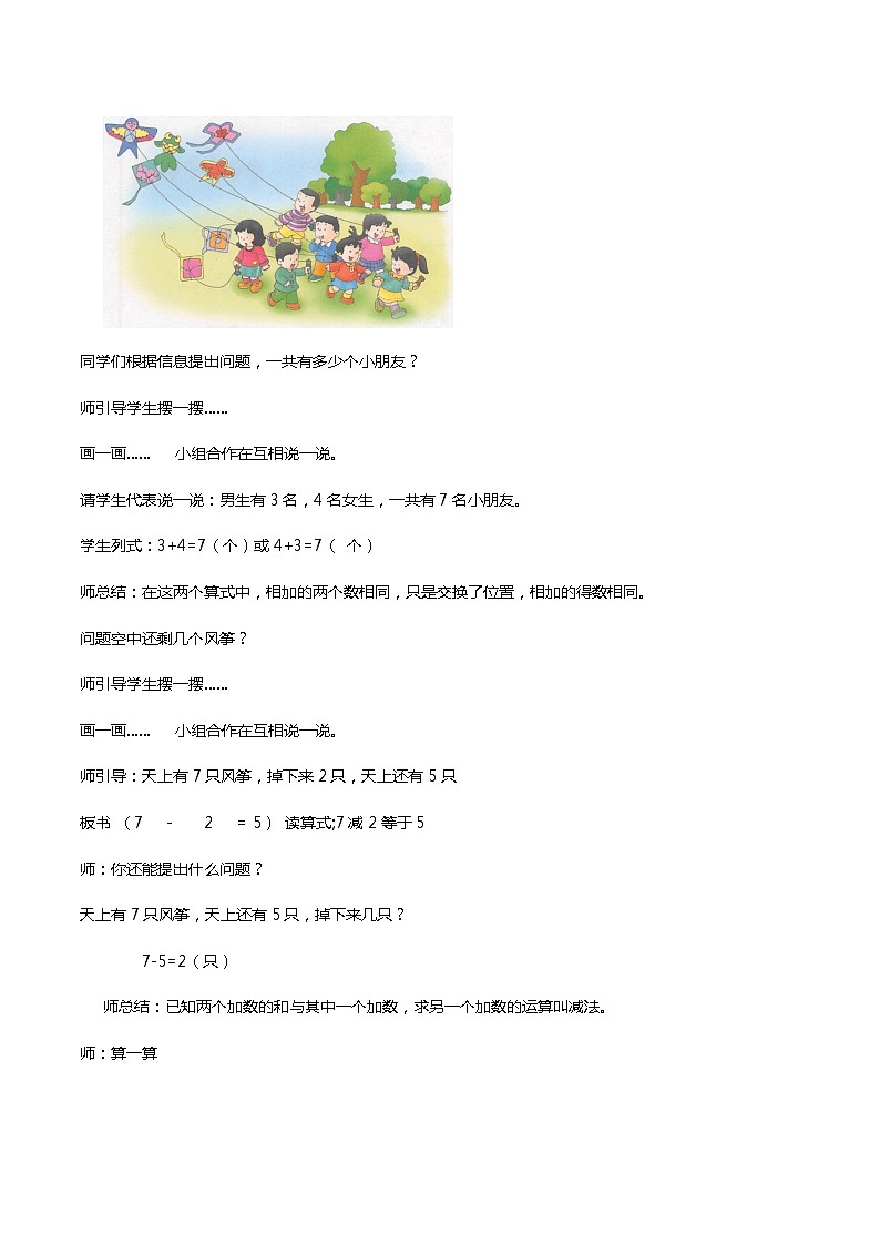 冀教版数学一年级上册第五章  第3课时 6和7的加减法（教案·冀教一上）第2页