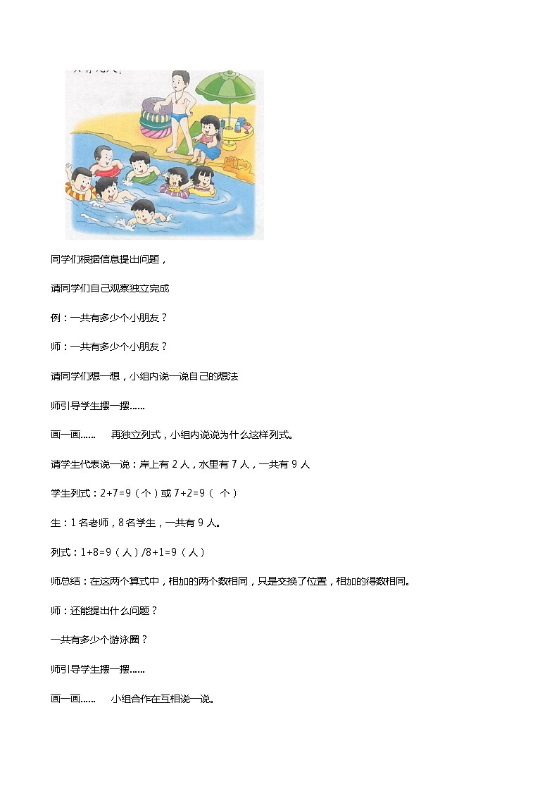 冀教版数学一年级上册第五章  第4课时 8和9的加减法（教案·冀教一上）02