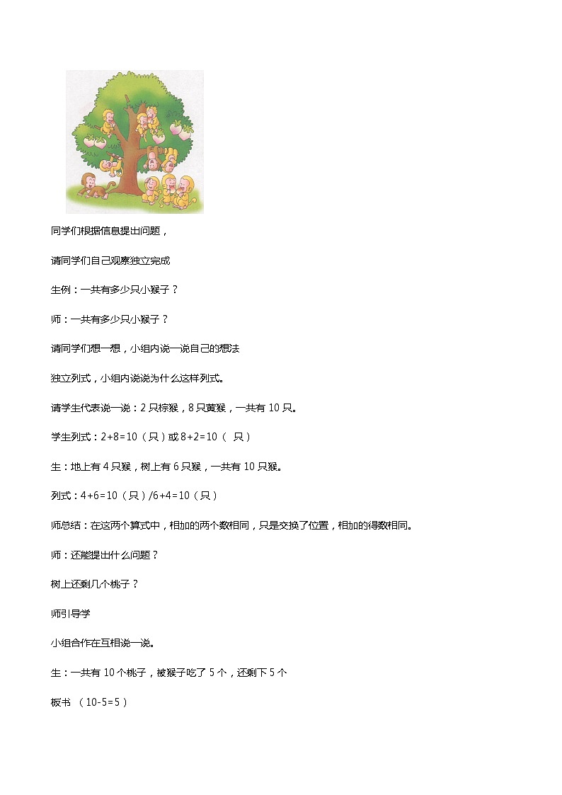 冀教版数学一年级上册第五章  第5课时 10的加减法（教案·冀教一上）第2页