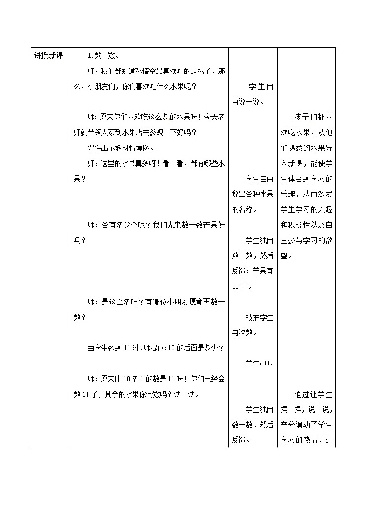 冀教版数学一年级上册第七章  第1课时 11～20各数的认识（教案·冀教一上）02