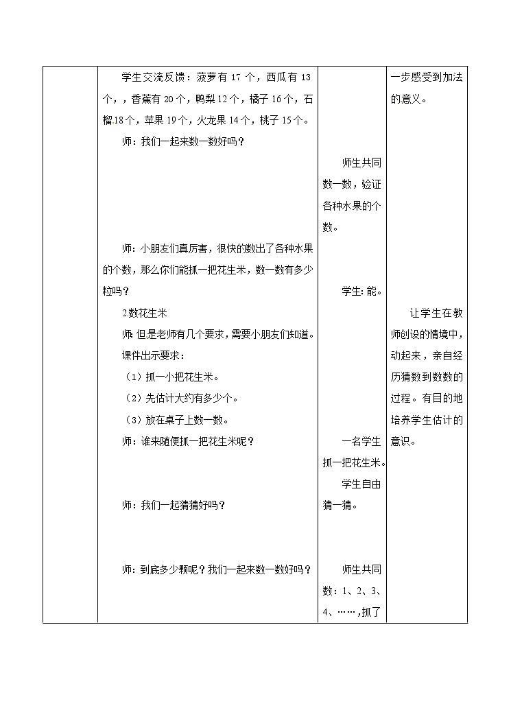 冀教版数学一年级上册第七章  第1课时 11～20各数的认识（教案·冀教一上）03