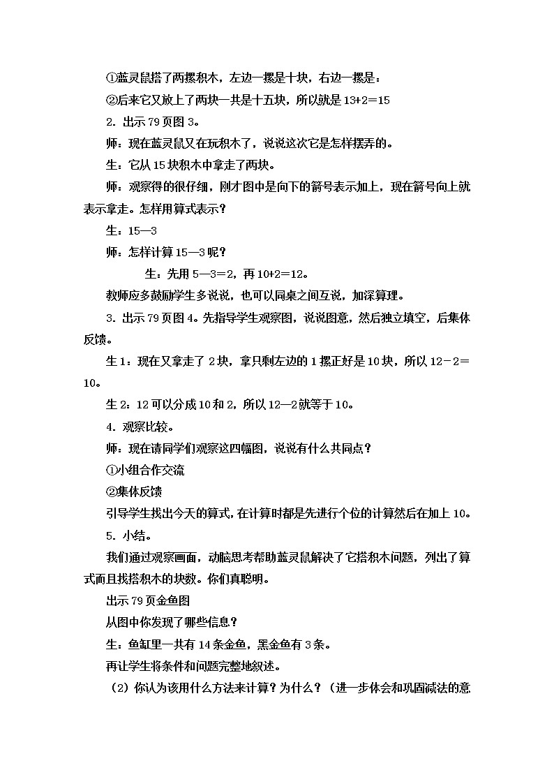 冀教版数学一年级上册第九章  第8课时 玩扑克 做数学（教案·冀教一上）02