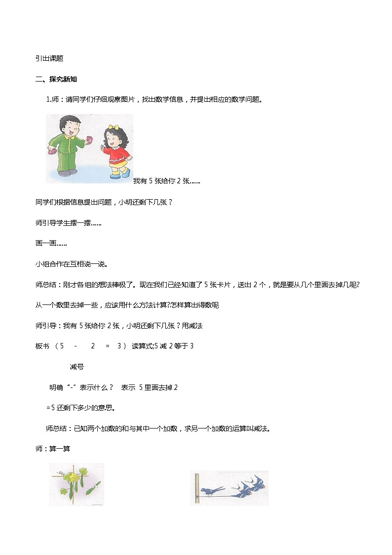 冀教版数学一年级上册第五章  第2课时 5以内的减法 教案02