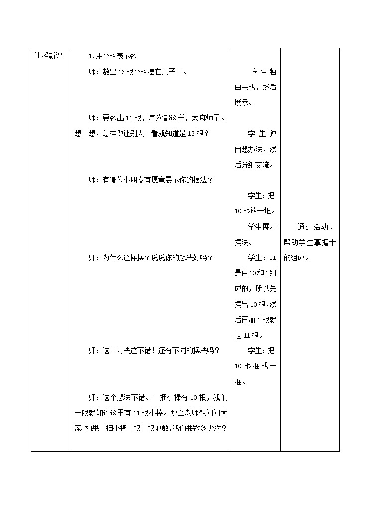 冀教版数学一年级上册第七章  第2课时 11～20各数的组成（教案·冀教一上）02