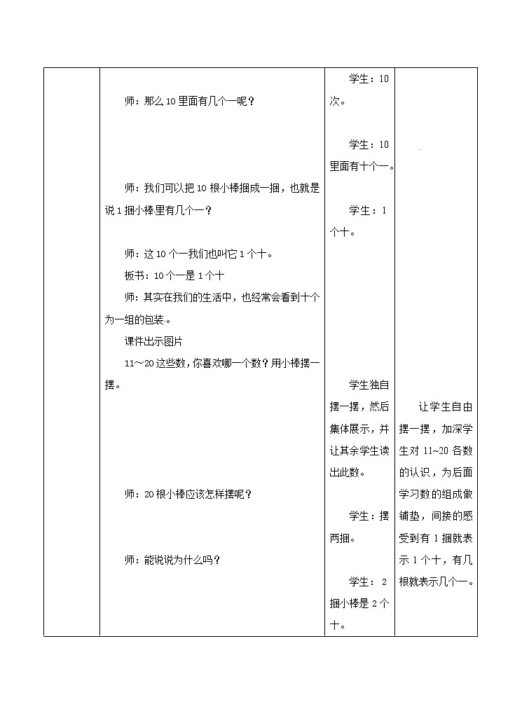 冀教版数学一年级上册第七章  第2课时 11～20各数的组成（教案·冀教一上）03