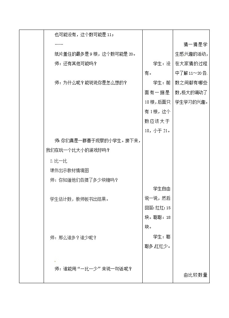 冀教版数学一年级上册第七章  第3课时 11～20各数的比较大小（教案·冀教一上）02