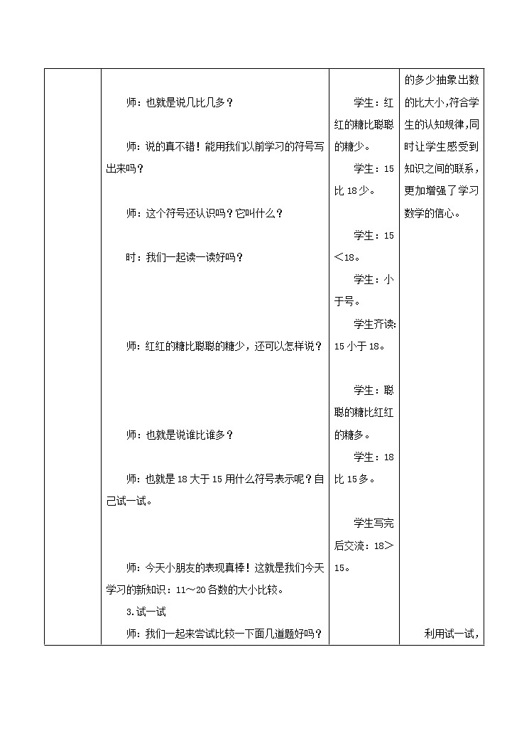 冀教版数学一年级上册第七章  第3课时 11～20各数的比较大小（教案·冀教一上）03