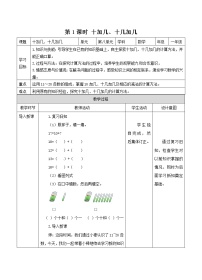 冀教版一年级上册十 探索乐园第1课时教案设计