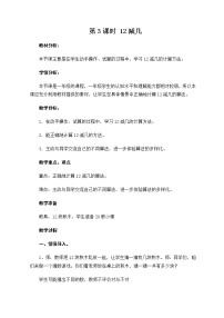 冀教版一年级上册九 20以内的减法第3课时教案设计