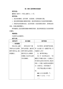 数学十 探索乐园第1课时教案