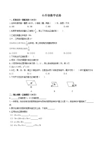 小升初数学试卷（十四）